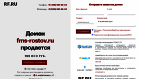 What Fms-rostov.ru website looked like in 2020 (3 years ago)