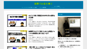 What Fukugyou-earn.com website looked like in 2020 (3 years ago)