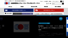 What Fpcj.jp website looked like in 2020 (5 years ago)