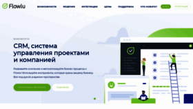 What Flowlu.ru website looked like in 2020 (3 years ago)