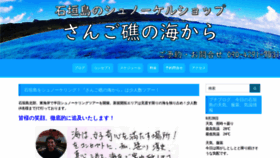 What From-ishigaki.jp website looked like in 2020 (3 years ago)