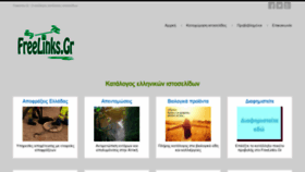 What Freelinks.gr website looked like in 2020 (3 years ago)