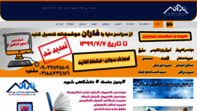 What Faran.ac.ir website looked like in 2020 (3 years ago)