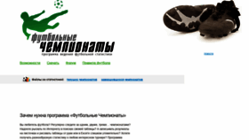 What Footballsoft.ru website looked like in 2020 (3 years ago)