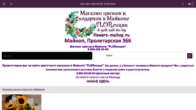What Flowers-maikop.ru website looked like in 2020 (3 years ago)
