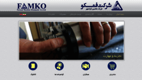 What Famko.ir website looked like in 2020 (3 years ago)