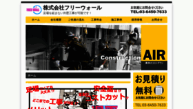 What Freewall.co.jp website looked like in 2020 (3 years ago)