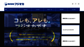 What Fujioka.co.jp website looked like in 2020 (3 years ago)