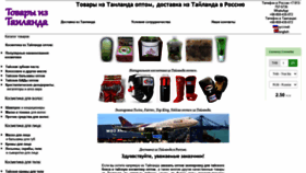 What Fromthai.ru website looked like in 2020 (3 years ago)