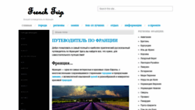 What Frenchtrip.ru website looked like in 2020 (3 years ago)