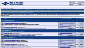 What Forum.vseoglazah.ru website looked like in 2020 (3 years ago)