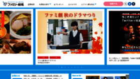 What Fami-geki.com website looked like in 2020 (3 years ago)