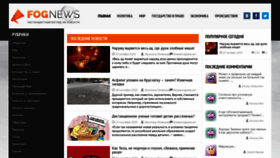 What Fognews.ru website looked like in 2020 (3 years ago)