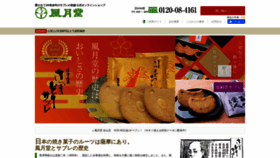 What Fugetsudo.biz website looked like in 2020 (3 years ago)