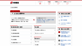What Faq.kentaku.co.jp website looked like in 2020 (3 years ago)