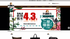 What Famous.com.hk website looked like in 2020 (3 years ago)