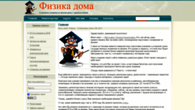 What Fizika-doma.ru website looked like in 2020 (3 years ago)