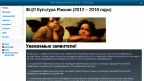 What Fcpkultura.ru website looked like in 2020 (3 years ago)