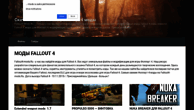What Fallout4-mods.ru website looked like in 2020 (3 years ago)