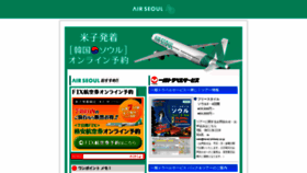 What Fly-airseoul.jp website looked like in 2020 (3 years ago)