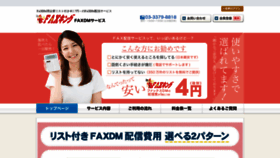 What Faxking.jp website looked like in 2020 (3 years ago)