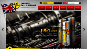 What Fx1oil.com.tw website looked like in 2020 (3 years ago)