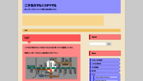 What Futakotamagawa.jp website looked like in 2020 (3 years ago)