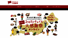 What Furusato-daikanshasai.jp website looked like in 2020 (3 years ago)