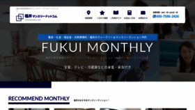 What Fukuimonthly.com website looked like in 2020 (3 years ago)