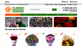 What Flower-shop.ru website looked like in 2020 (3 years ago)