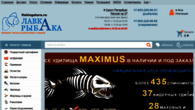 What Fishingstore.ru website looked like in 2020 (3 years ago)