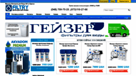 What Filtry.od.ua website looked like in 2020 (3 years ago)