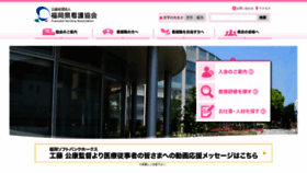 What Fukuoka-kango.or.jp website looked like in 2020 (3 years ago)