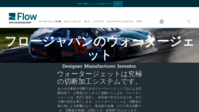 What Flowwaterjet.jp website looked like in 2020 (4 years ago)