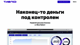 What Fintablo.ru website looked like in 2020 (3 years ago)