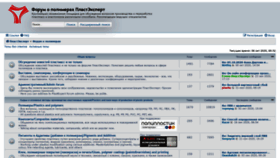 What Forum.e-plastic.ru website looked like in 2020 (3 years ago)