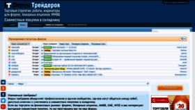 What Forum-treiderov.com website looked like in 2020 (3 years ago)