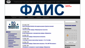 What Fais.gstu.by website looked like in 2020 (4 years ago)