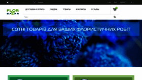 What Florbazar.com.ua website looked like in 2020 (3 years ago)