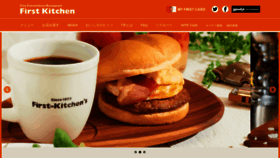 What First-kitchen.co.jp website looked like in 2020 (3 years ago)