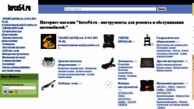 What Force54.ru website looked like in 2020 (3 years ago)