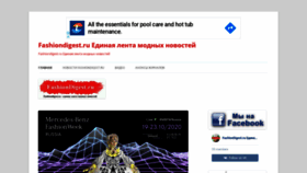 What Fashiondigest.ru website looked like in 2020 (4 years ago)
