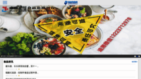 What Fujianfood.net website looked like in 2020 (3 years ago)