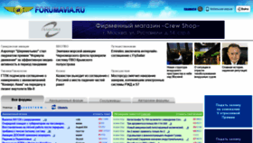 What Forumavia.ru website looked like in 2020 (3 years ago)