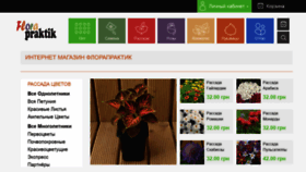 What Florapraktik.com.ua website looked like in 2020 (3 years ago)