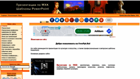 What Freeppt.ru website looked like in 2020 (3 years ago)