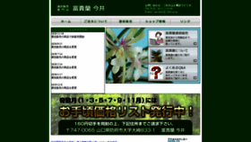 What Fuukiran-imai.com website looked like in 2020 (3 years ago)