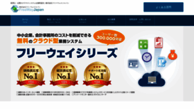 What Freeway-japan.com website looked like in 2020 (3 years ago)