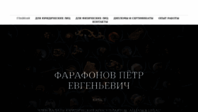 What Farafonov.kz website looked like in 2020 (3 years ago)
