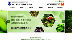 What Fujichem.co.jp website looked like in 2020 (3 years ago)